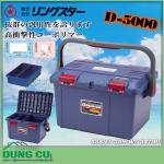 Thùng đựng đồ D-5000 Ringstar Nhật Bản