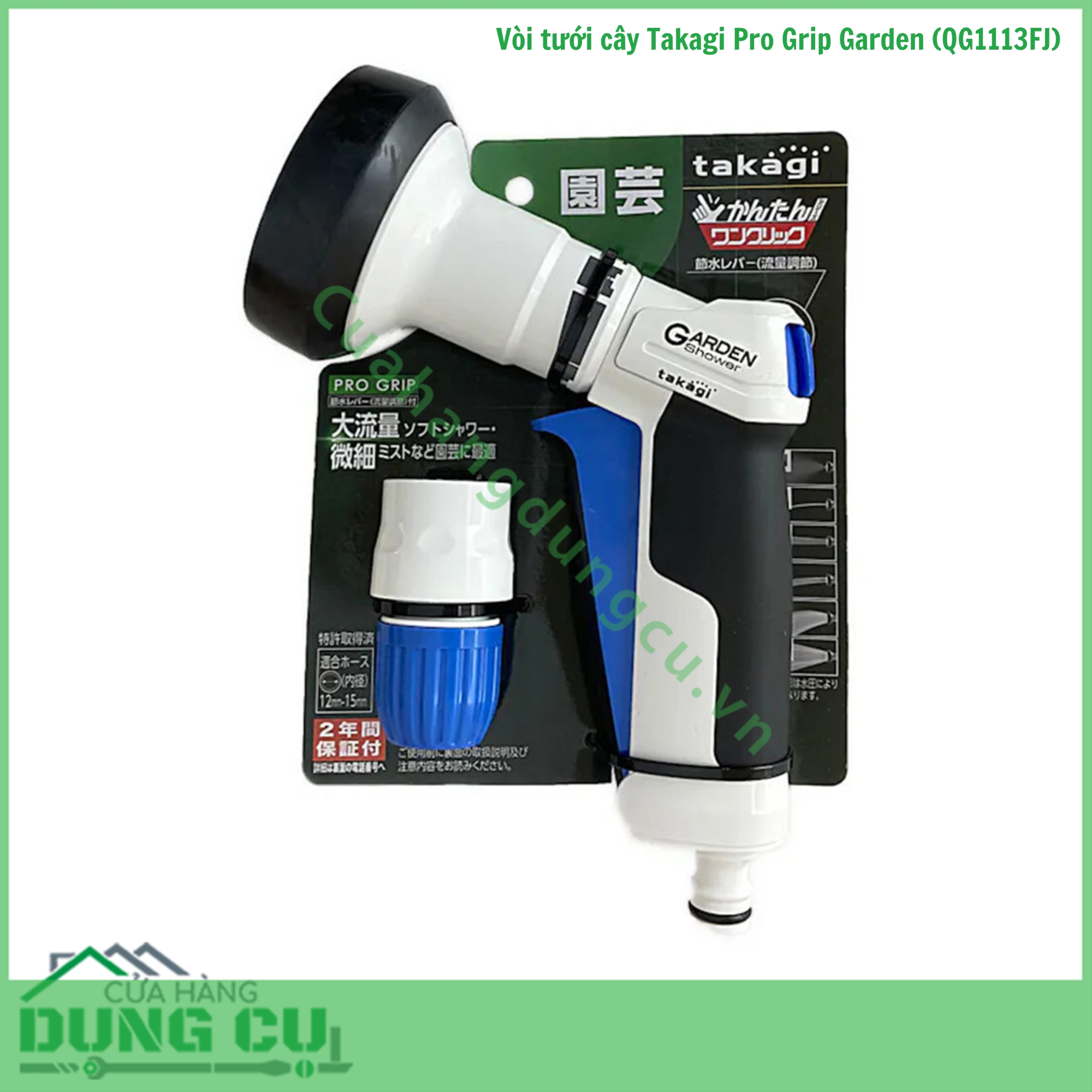 Vòi tưới cây Takagi Pro Grip Garden (QG1113FJ)